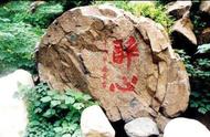泰山上的标志性巨石