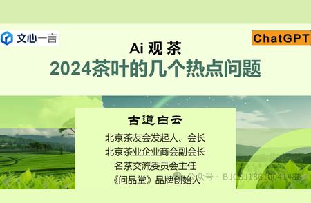 王伟欣深度解析：2024年茶叶行业面临的挑战
