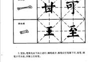 初学者必备！探索楷书初学入门字帖的秘诀