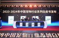 2023年中国宠物市场规模飙升至2793亿元，跃居全球第二