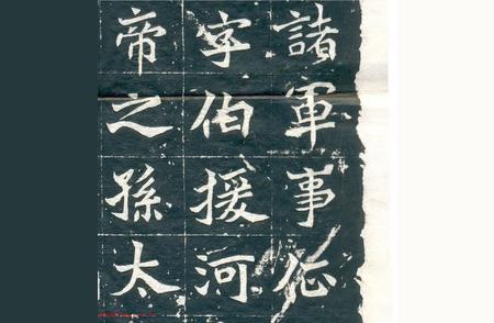 探索魏碑之美：魏碑《元佑墓志》高清字帖赏析