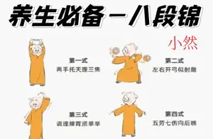 八段锦：我的全新锻炼方式选择