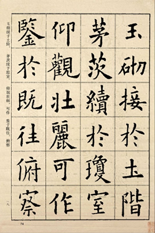 书法字帖——《欧阳询九成宫》临习字帖